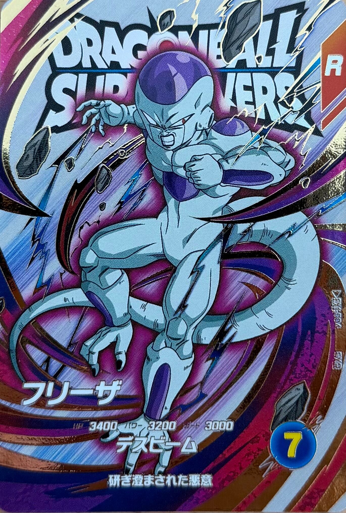 EX1-004 フリーザ EXR