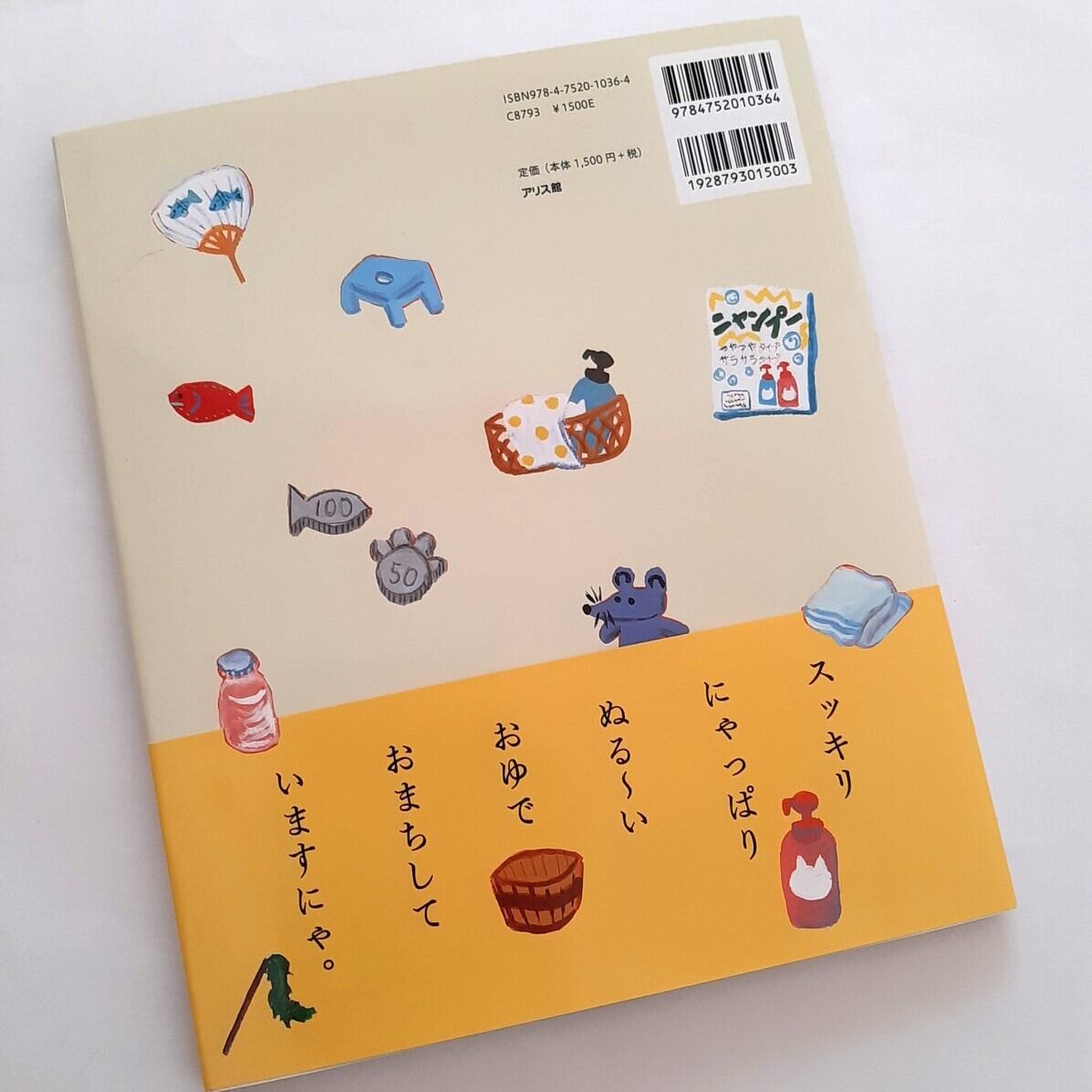 ねこのおふろや | ねこのみち