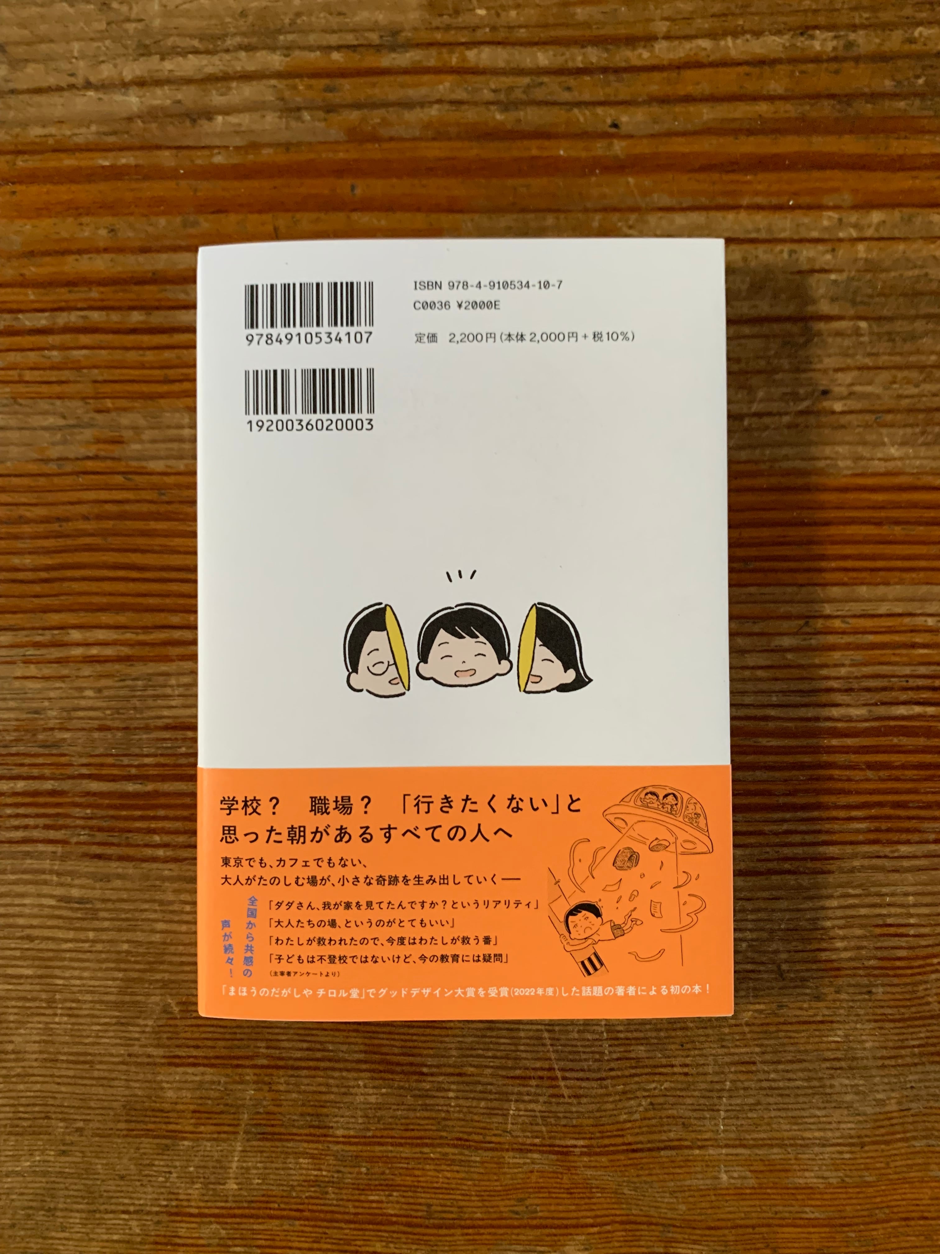 サイン本】吉田田 タカシ『「いきたくない」もわるくない