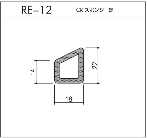 RE-12（CRスポンジ）10m