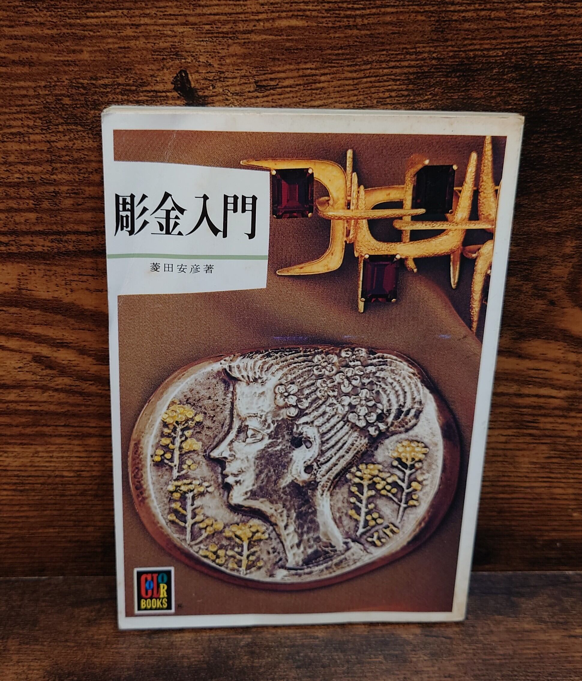 中古】 国宝手鑑藻塩草 2冊揃 状態良 | PAY ID