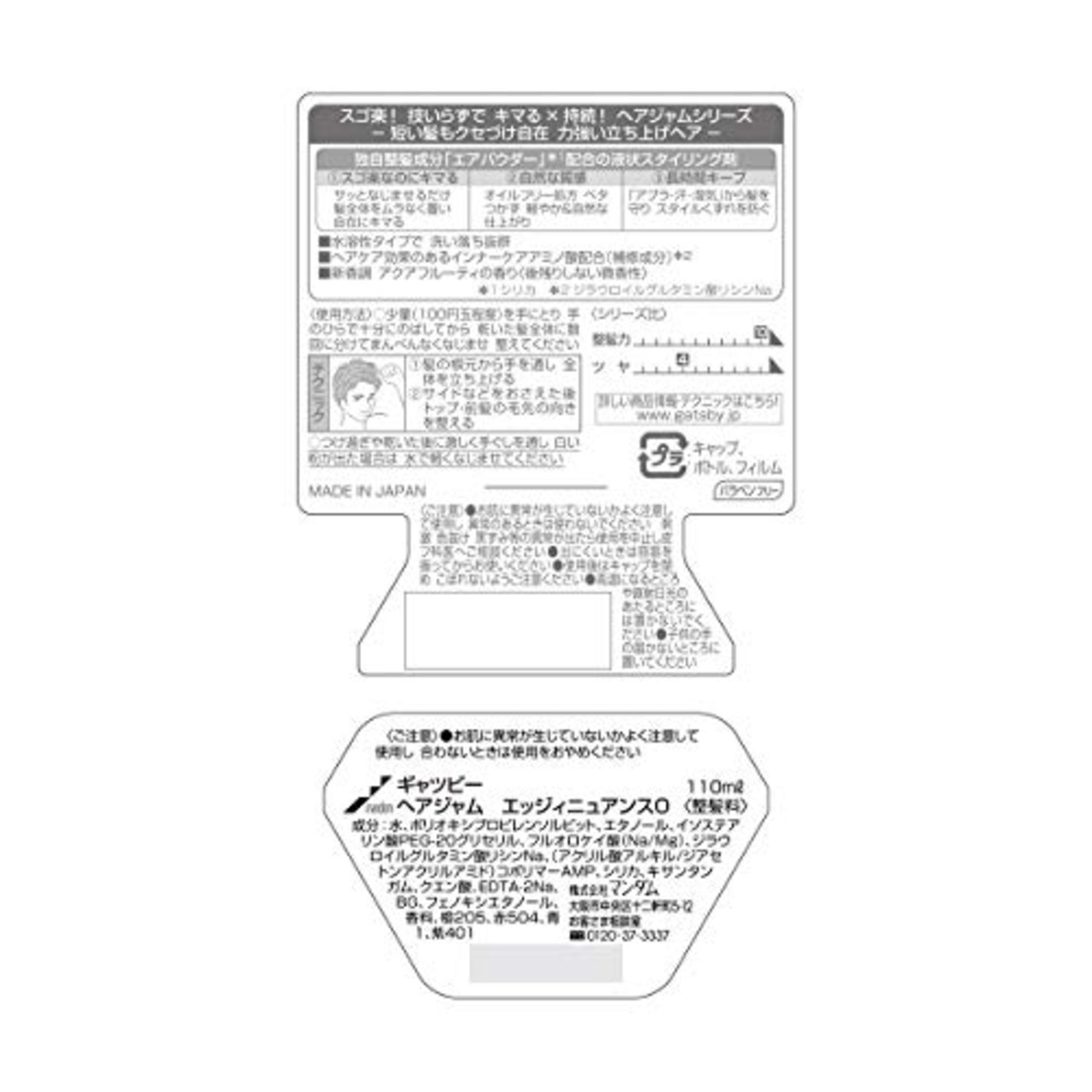 GATSBY(ギャツビー) ヘアジャム エッジィニュアンス 110ml