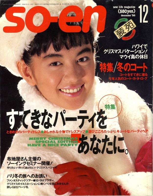 装苑 so-en 1986.12 | magnif
