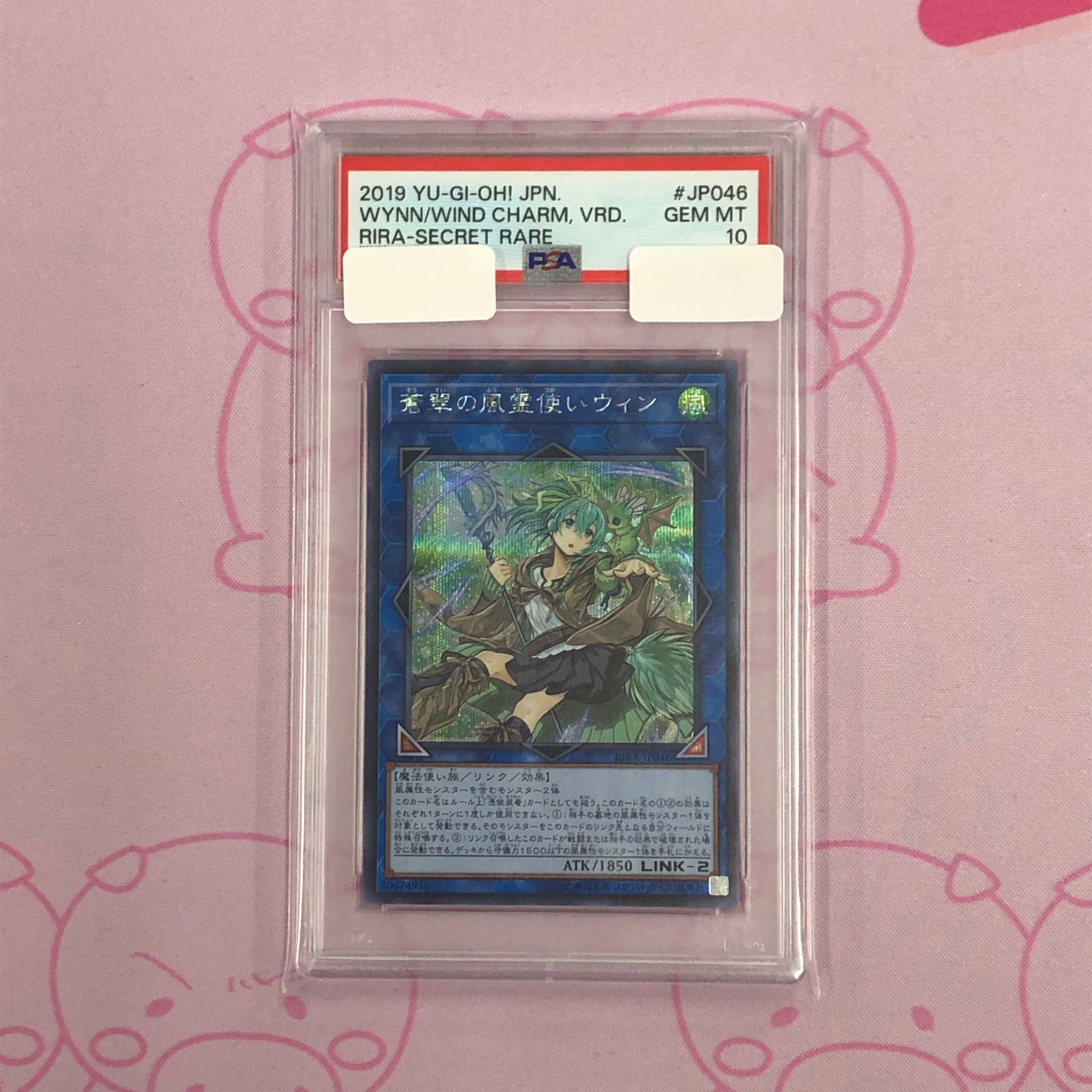 【Aランク】蒼翠の風霊使いウィン(PSA10 シク