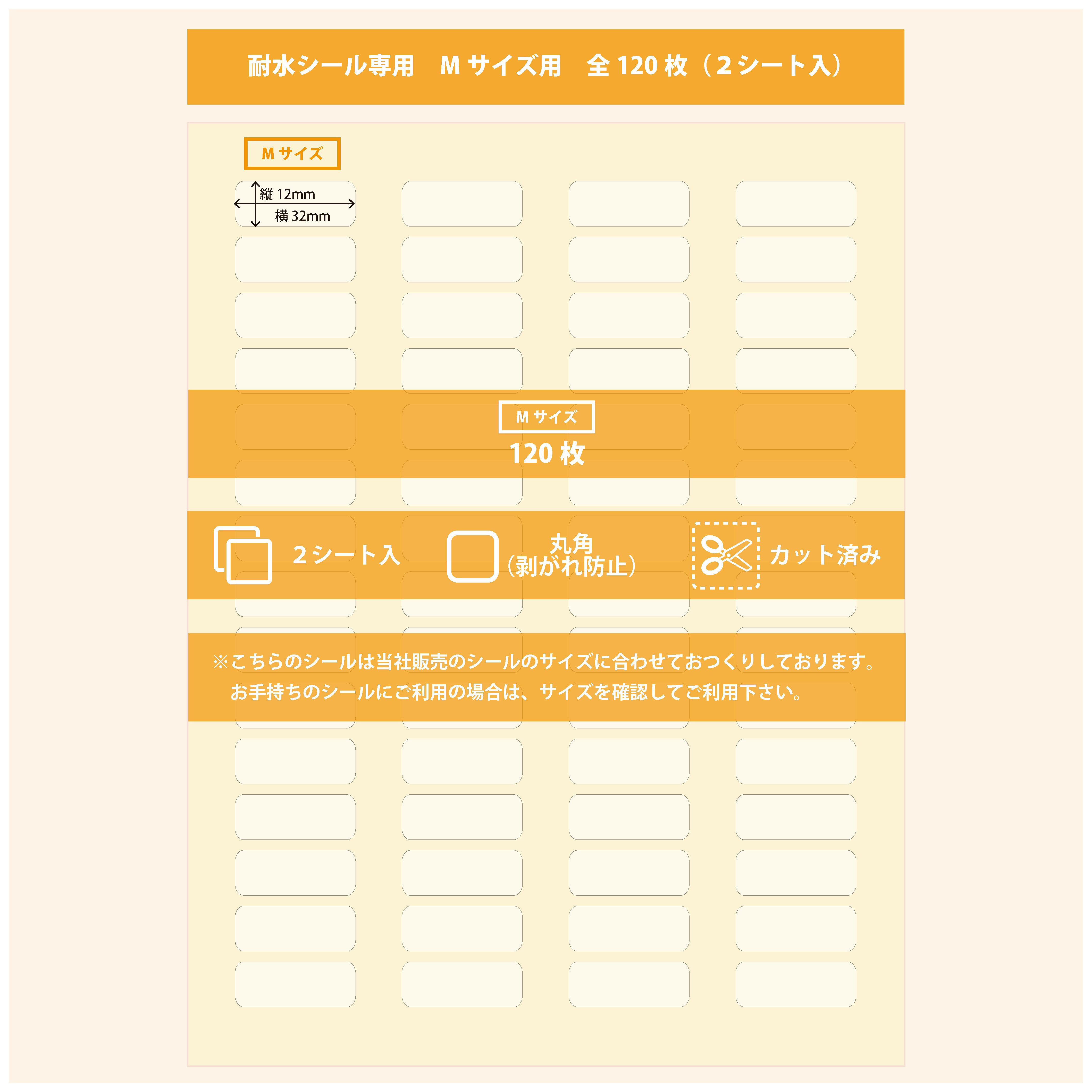 透明保護シール 耐水シール専用 Mサイズ120枚 | STARLABEL