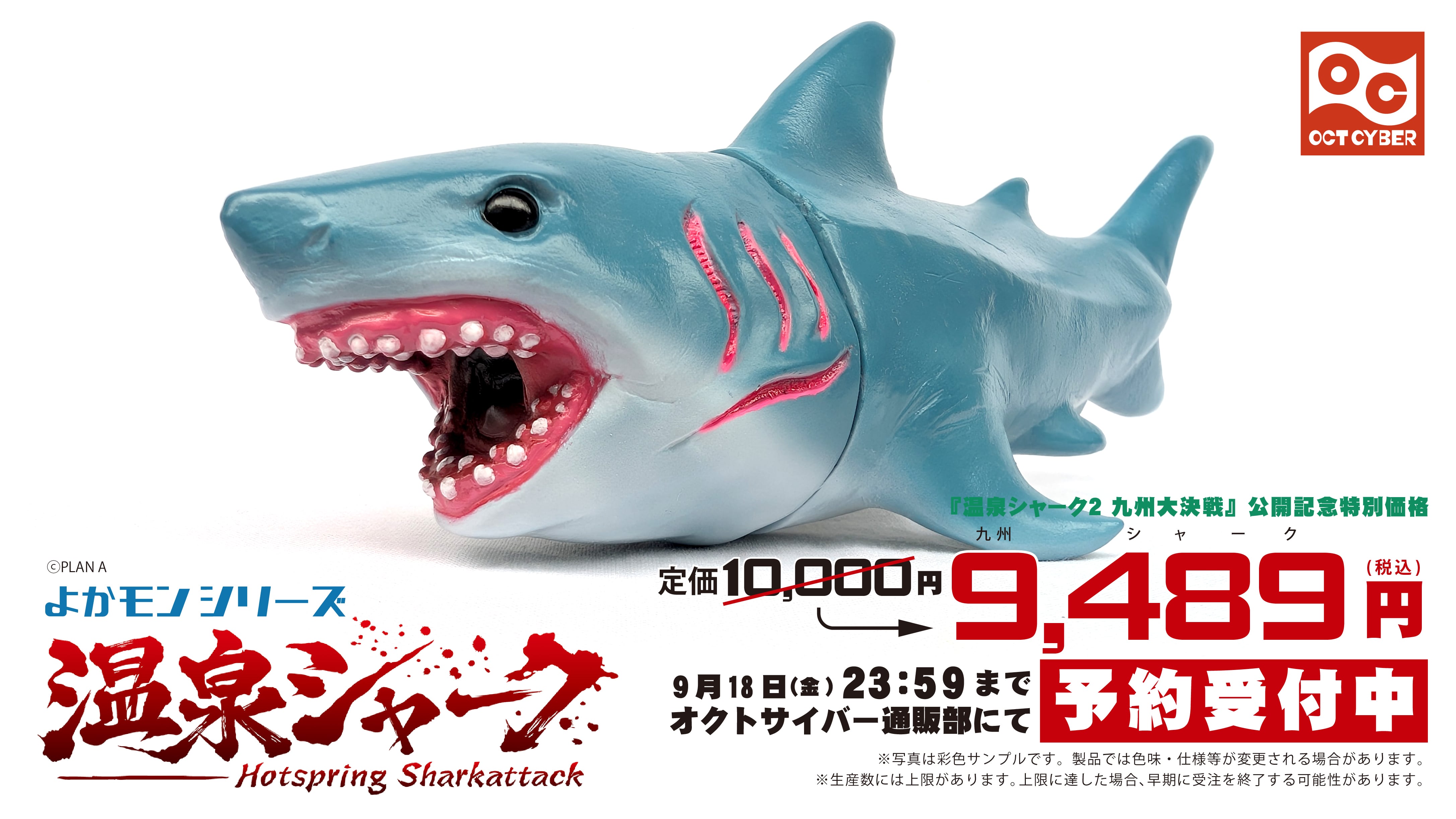 よかモンシリーズ 温泉シャーク | オクトサイバー通販部