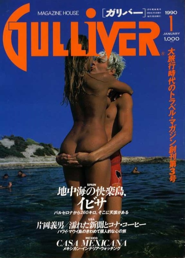 GULLIVER ガリバー 03号