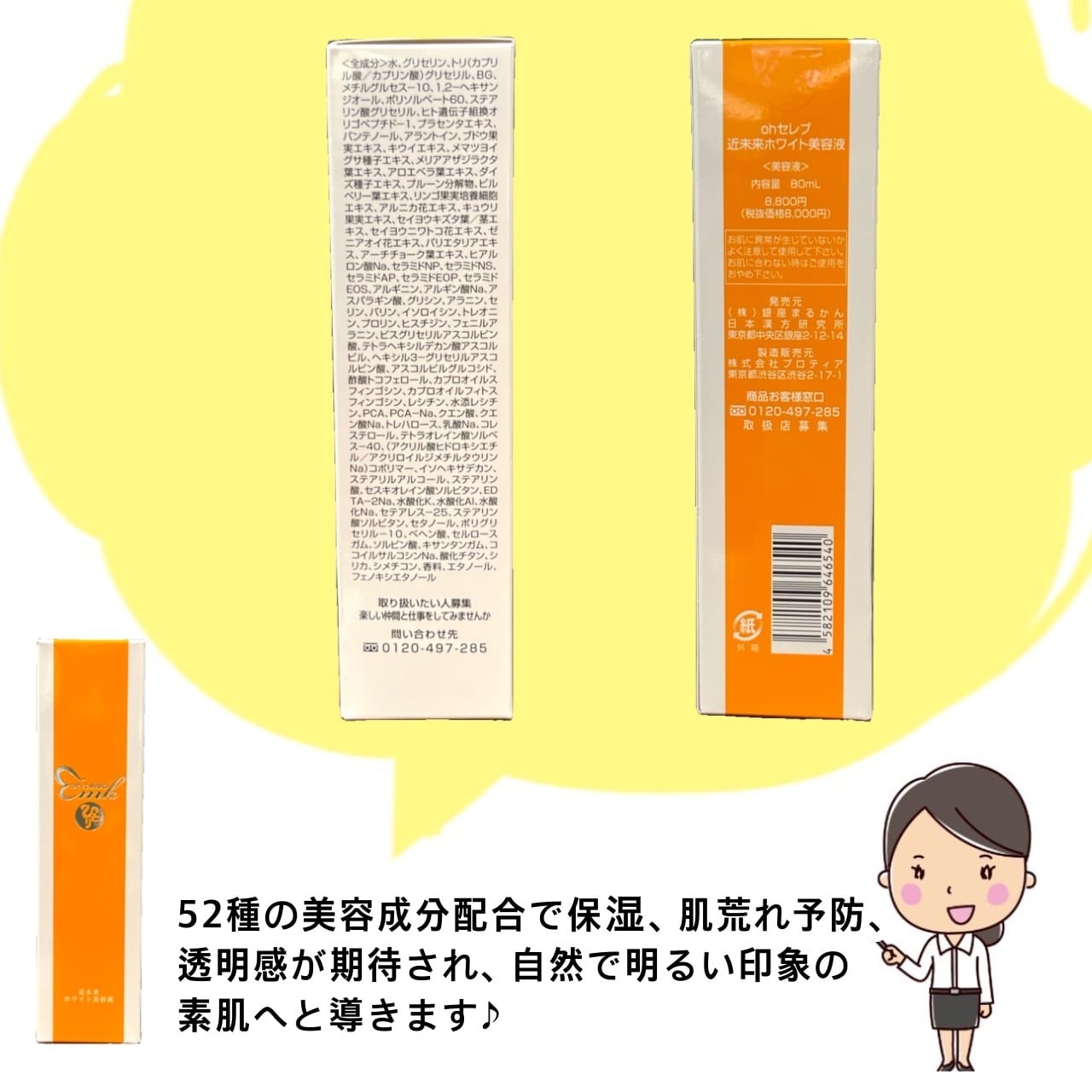 新商品【ohセレブ 近未来 ホワイト美容液】 | 銀座まるかん専門店 オーロラ
