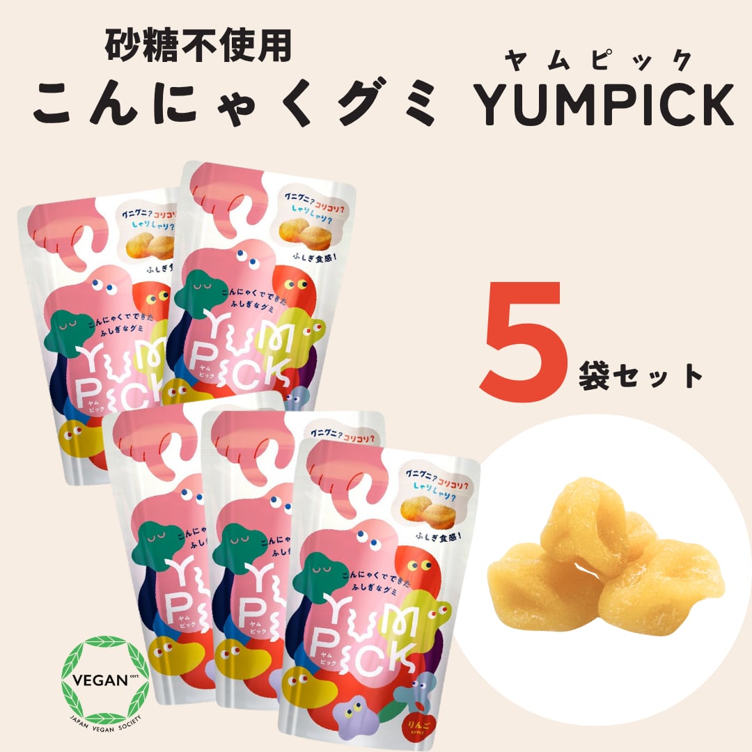 『通常購入』こんにゃくグミYUMPICK リンゴ味 5袋
