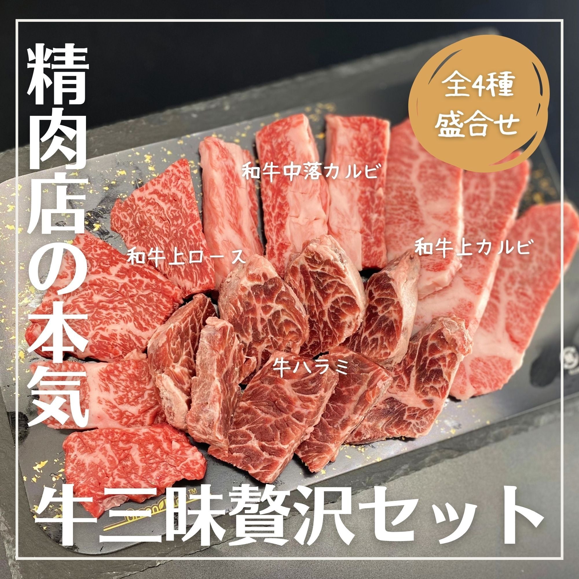 九州黒毛和牛　A5ランク　焼き肉セット　【A】　300g+400g　【S】-