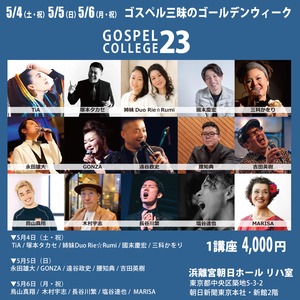 GOSPEL COLLEGE VOL.23