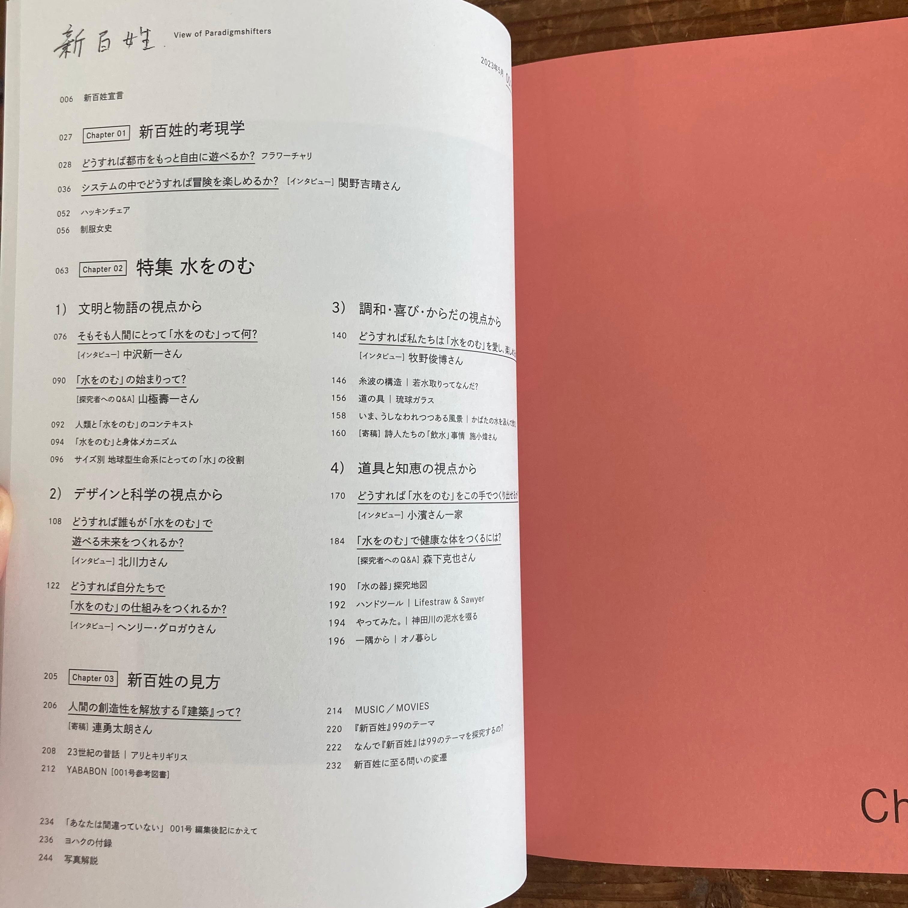 新百姓 創刊号&1号 2冊セット 新品未開封 【公式通販】 新百姓 創刊号&1号 2冊セット 新品未開封 【公式通販】