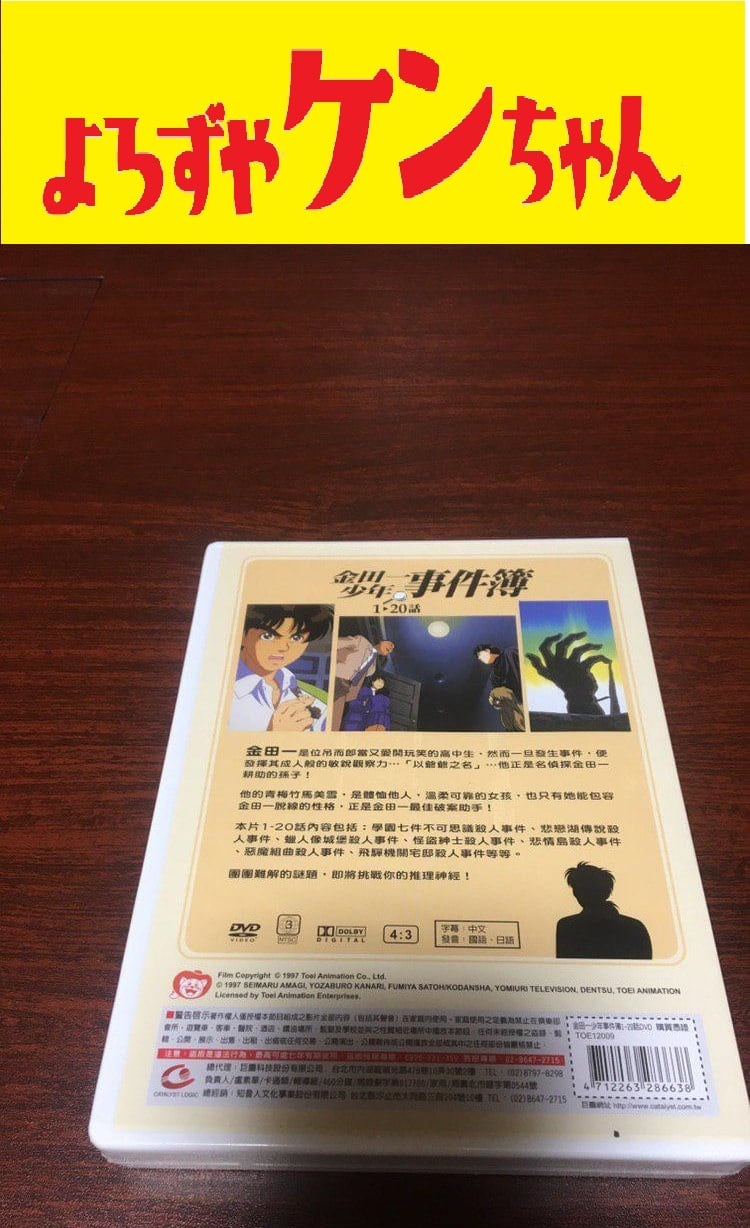 金田一少年の事件簿 全59話 DVD-BOX【新品・未開封】