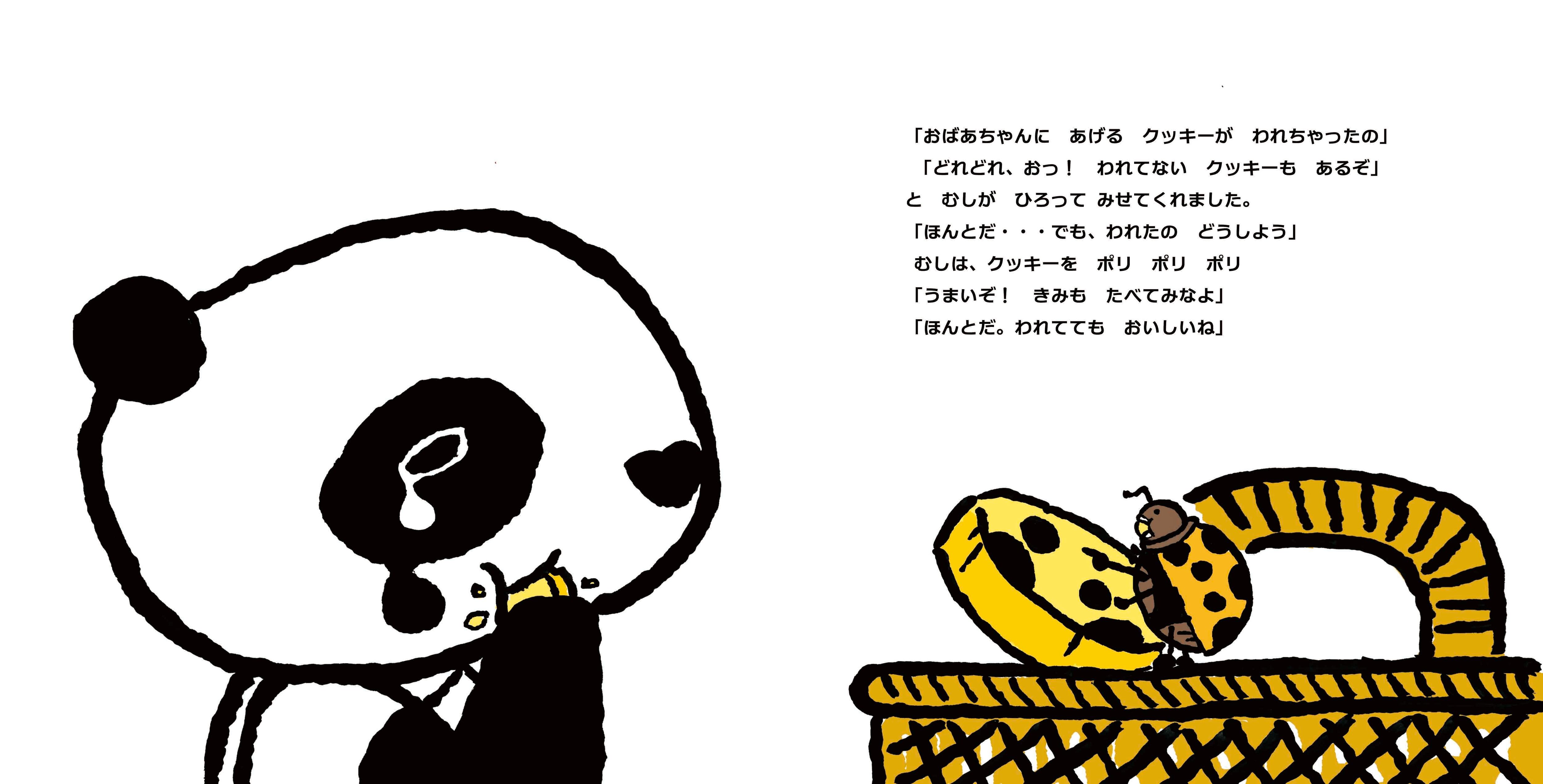 パンくんできたよハイタッチ | 空とぶロバ出版