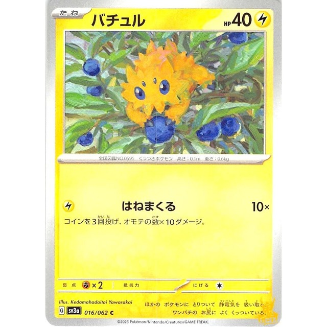 バチュル sv3a 016/062 はねまくる かみなりタイプ 状態：A ポケカ