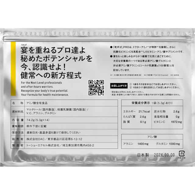 乾杯式PRO(14袋入り)