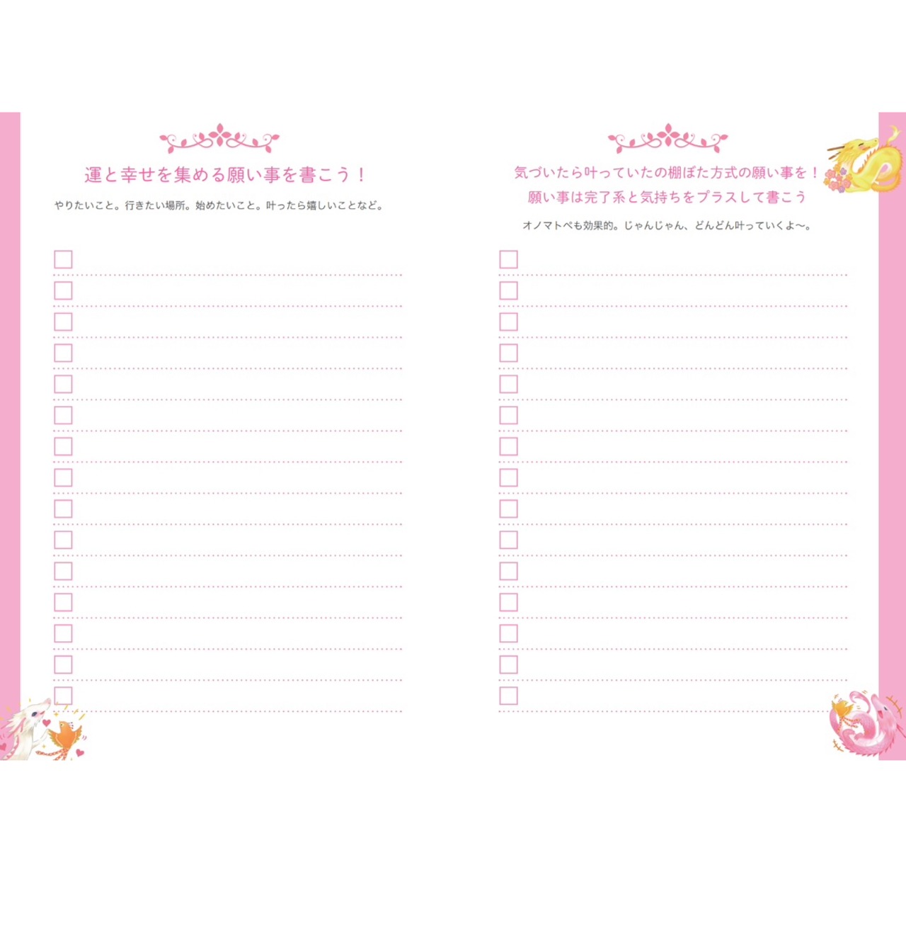 龍と共に夢を叶える手帳