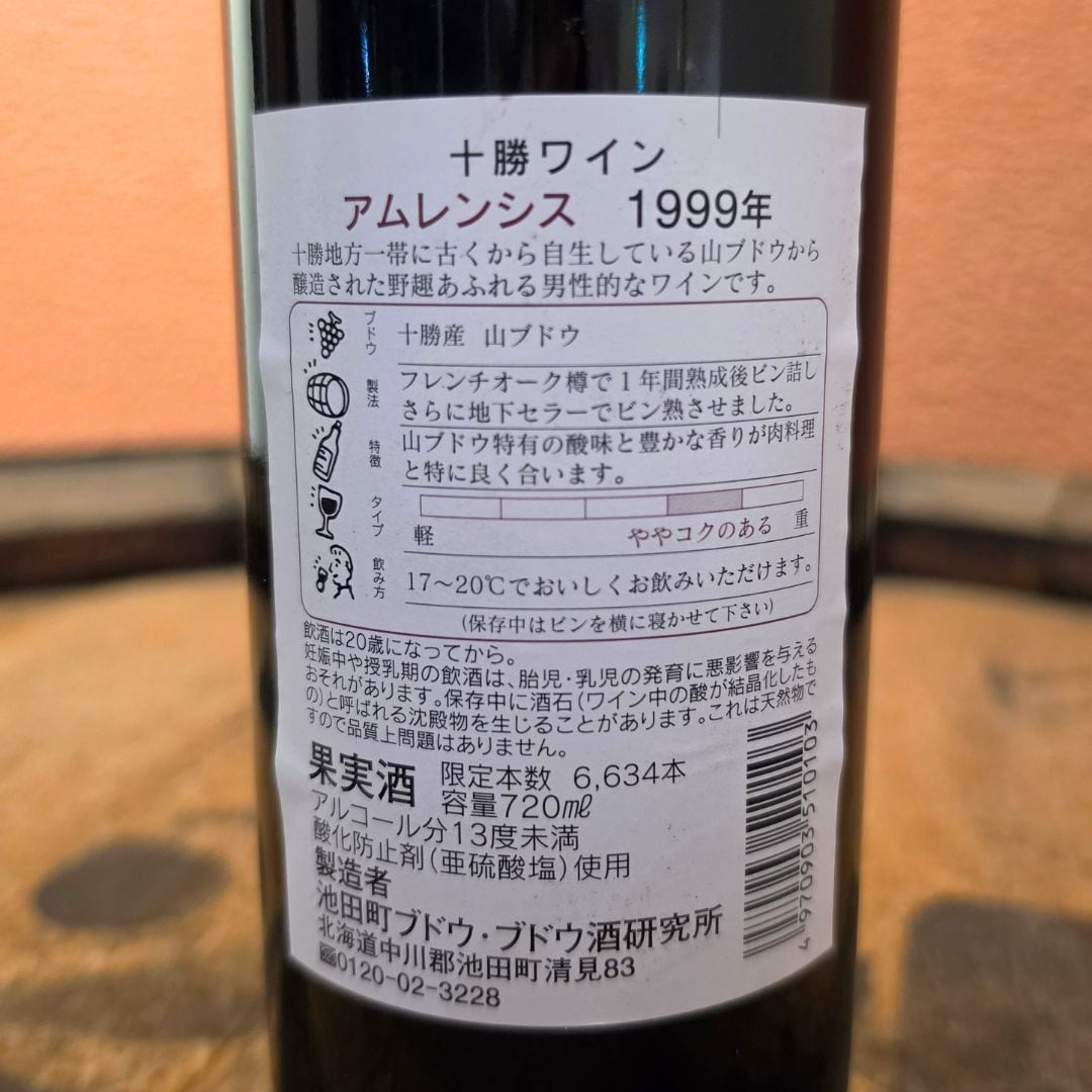 [9月21日限定] アムレンシス 1999年