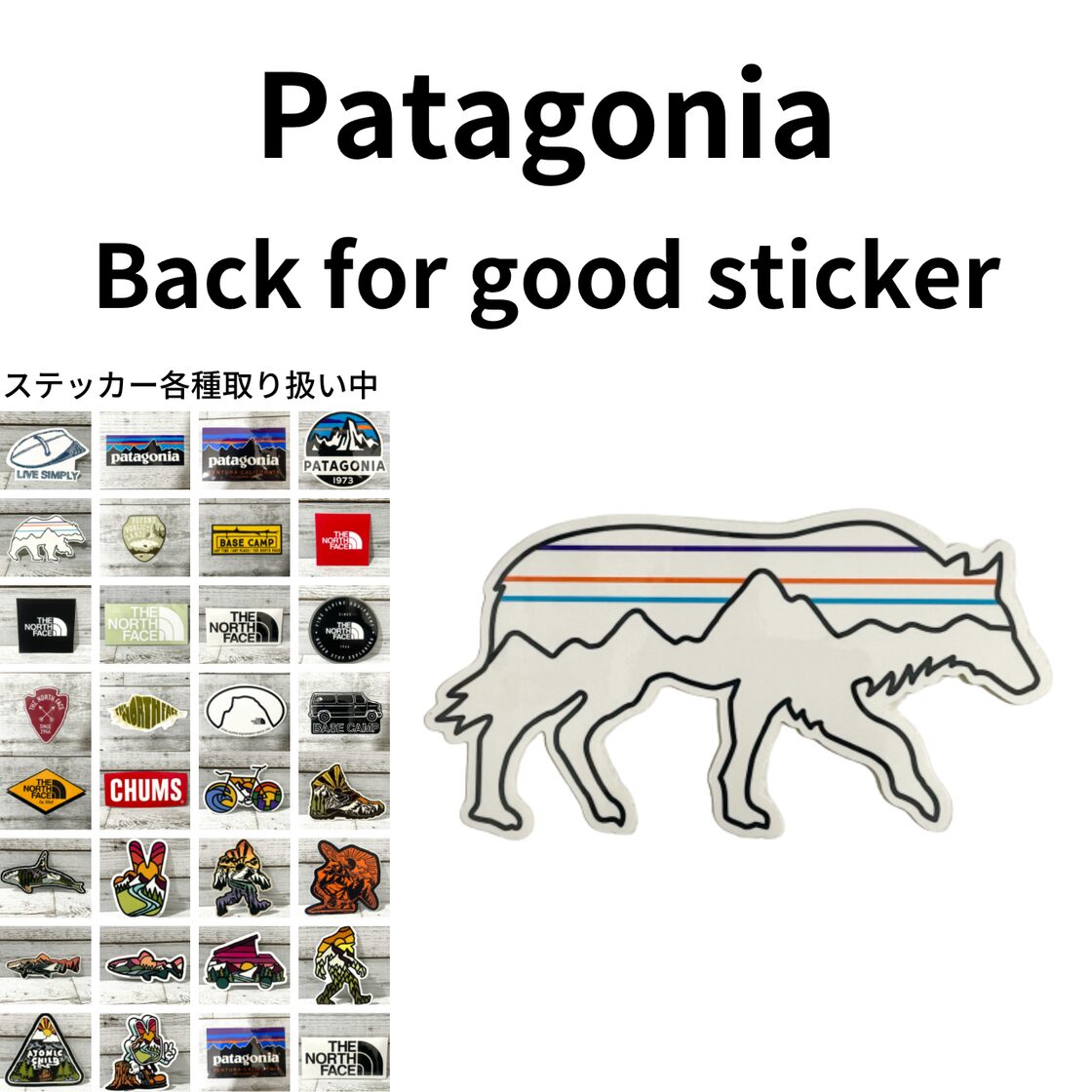 PATAGONIA Back for good sticker ステッカー ウルフ アウトドア 