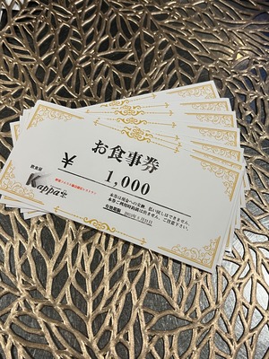 ☆Kappaのお食事券60000円分！！ （10000円お得❣️）