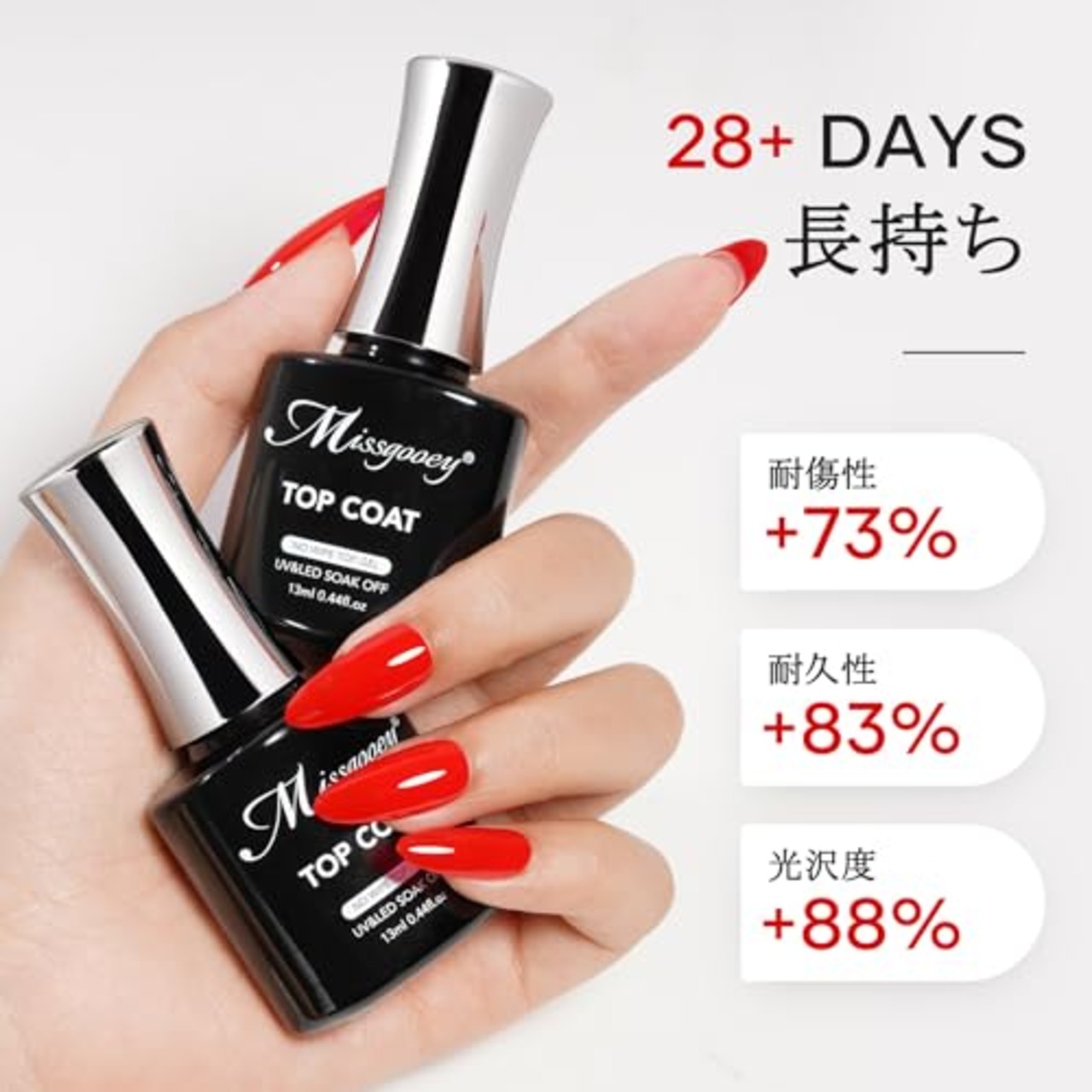 Missgooey ジェルネイル トップコート ノンワイプトップジェル UV/LED対応 初心者&プロ用 拭き取り不要 最上級の艶 長持ち 13ml