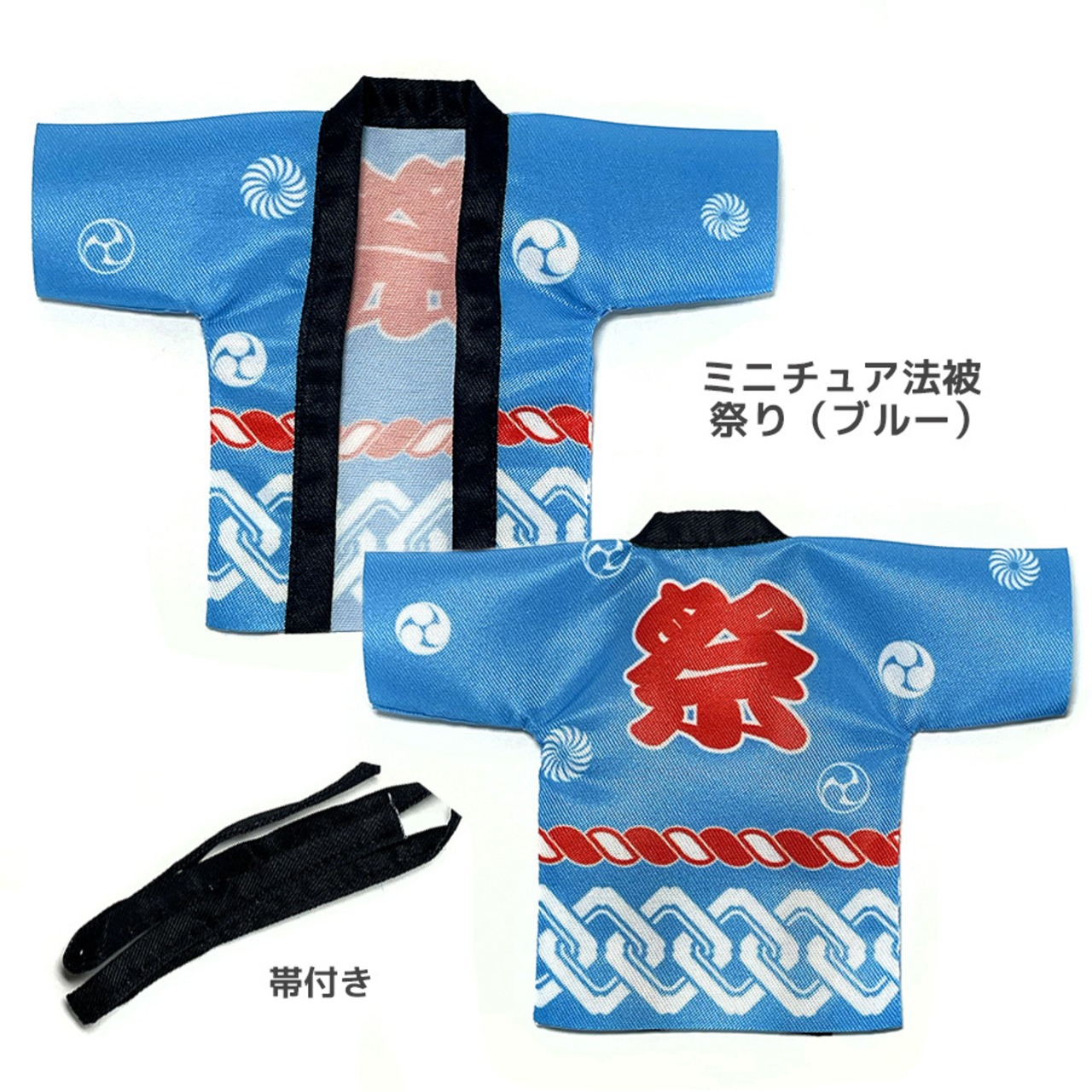 数量限定】ミニチュア法被（5種類フルコンプセット） | ディーアイエス 