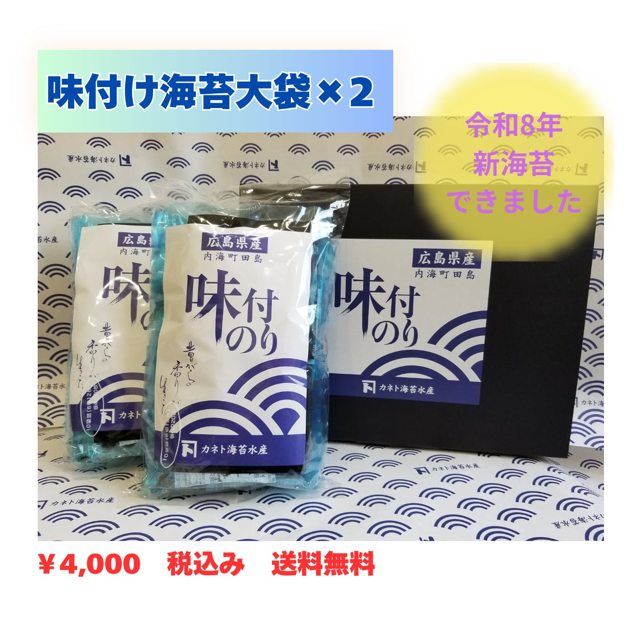 【2種ミックス30袋】味付け海苔しお味＋味付け海苔めんたい味　まとめ売り 味付のり（大袋×2） | カネト海苔水産ショップサイト