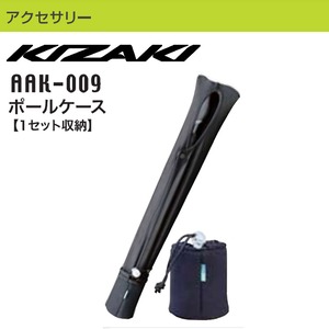 KIZAKI キザキ ポールケース ポール収納 バッグ ノルディック AAK-009