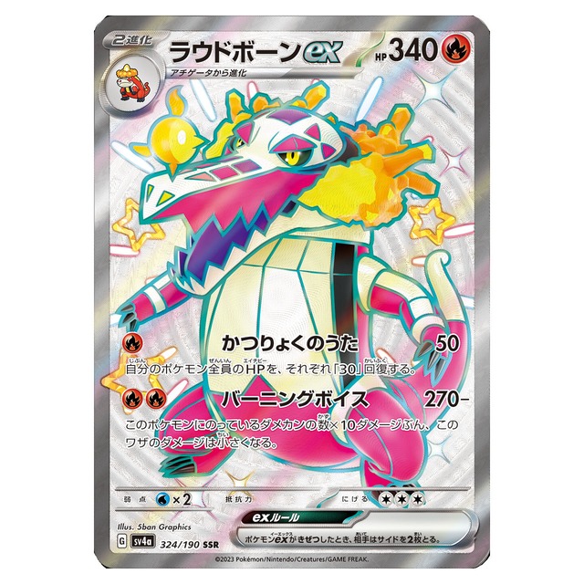 ラウドボーンex SSR SV4a 324/190 | ポケモンカード専門店 Cobalt Cave