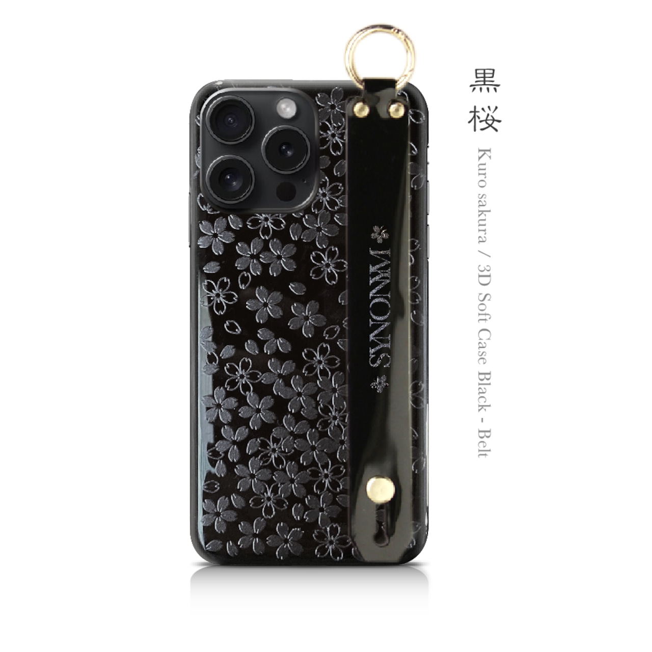 黒桜 - 和風 立体型 ハンドベルト付ソフトiPhoneケース / T003000SBK【Three-dimensional】