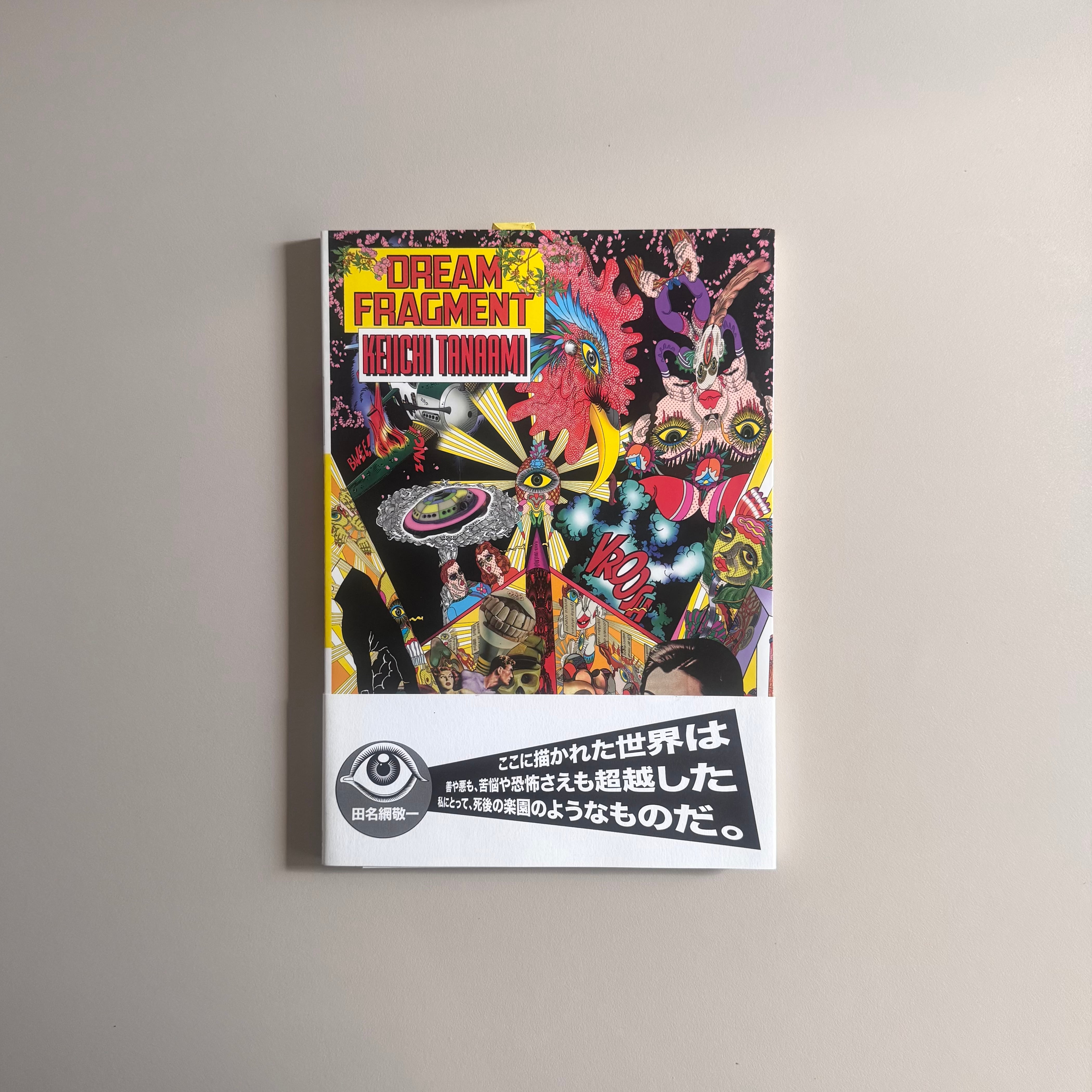サインイラスト入)田名網敬一 COLORFUL from 1960～1974
