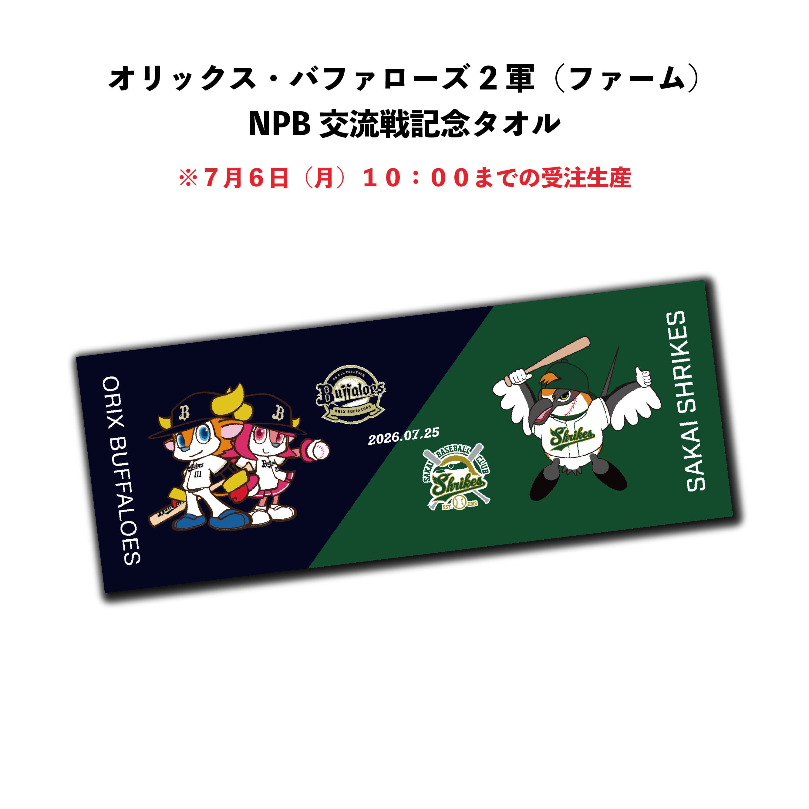堺シュライクス OFFICIAL WEB SHOP