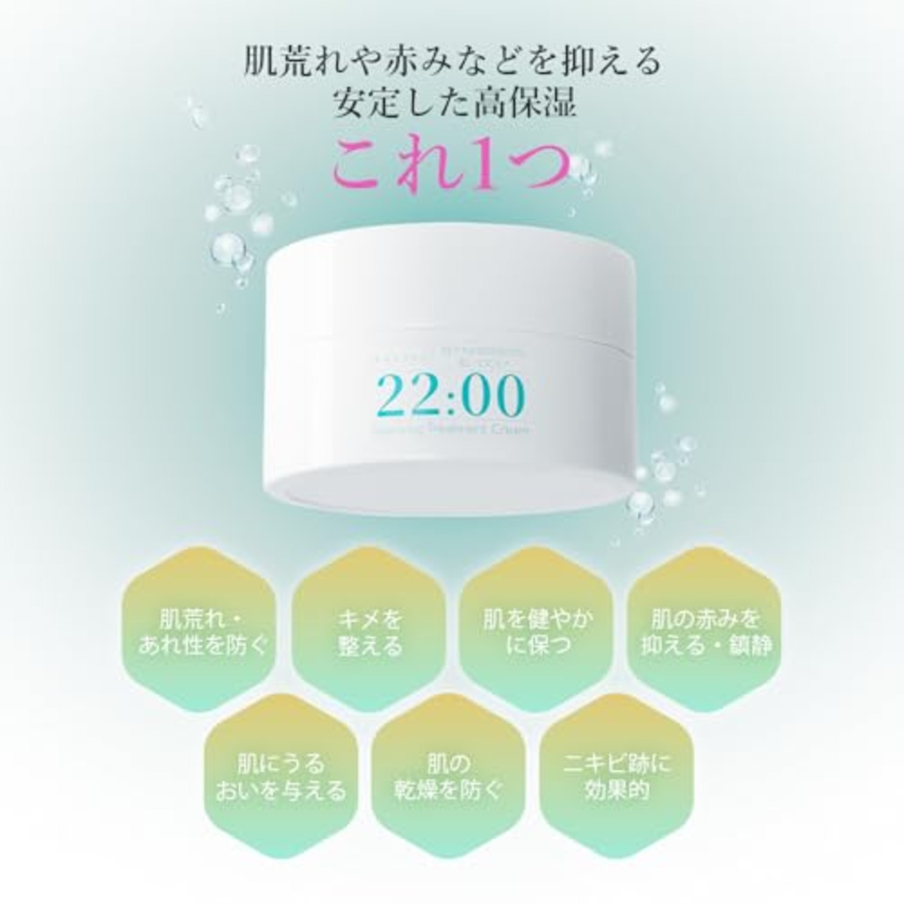 Anetos 22:00 アネトス バランシング トリートメントクリーム 水分保湿ケア 保湿感たっぷり ゆらぎ肌 オイリー肌 乾燥肌 スキンケア クリーム (50g)