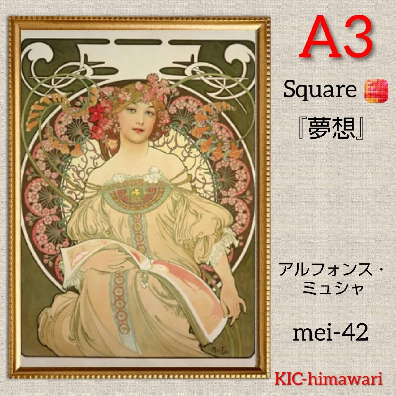 A3サイズ 四角ビーズ【mei-42】フルダイヤモンドアート