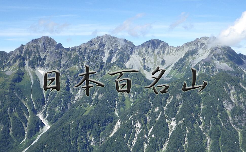 百名山ステッカー 山岳 ステッカー 浅間山 a 日本百名山 山名