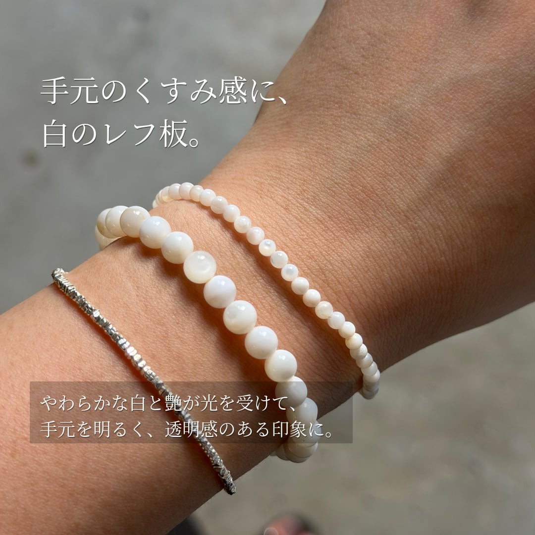 手元のくすみ感に、白のレフ板。マザーオブパール ゴムブレスレット