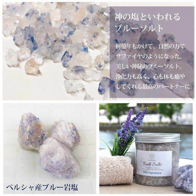 Mayuna Bath Salt マユナバスソルト ブルー ギフトセットA-3 | MAYUNA