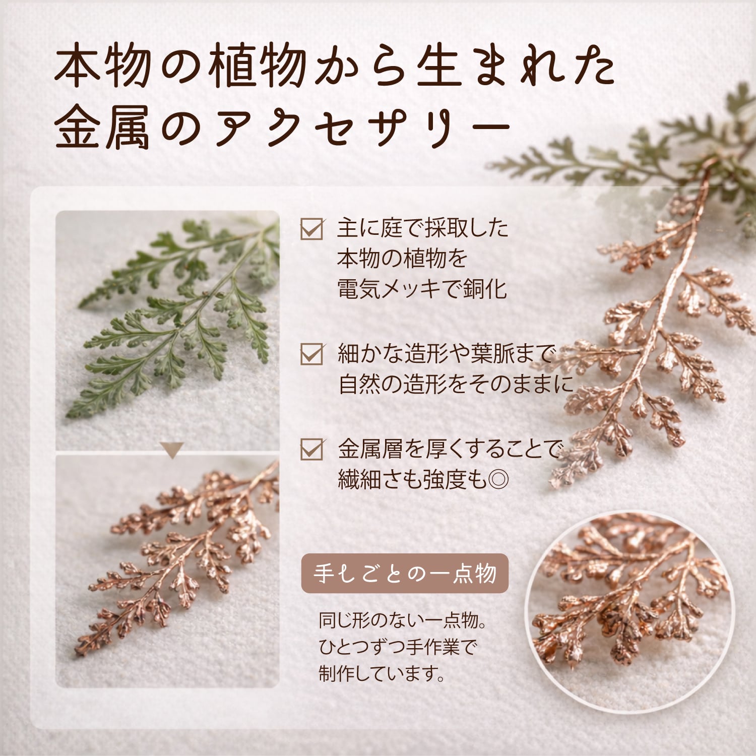 ラベンダーの葉を銅化したピアス | witch/花石:鉱物植物アクセサリー