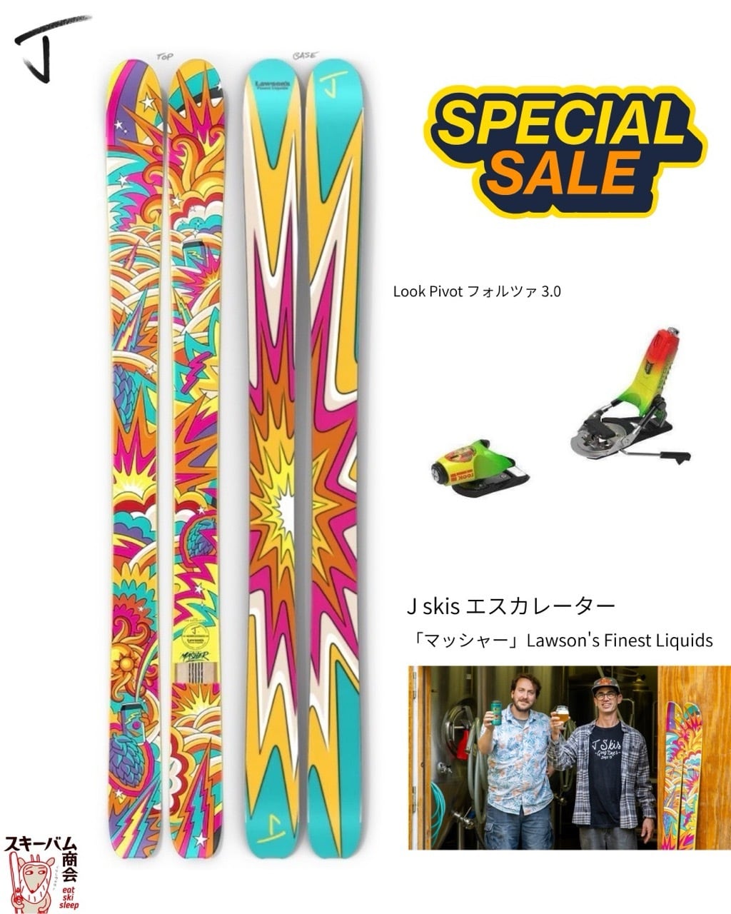 店舗在庫 | スキーバム商会