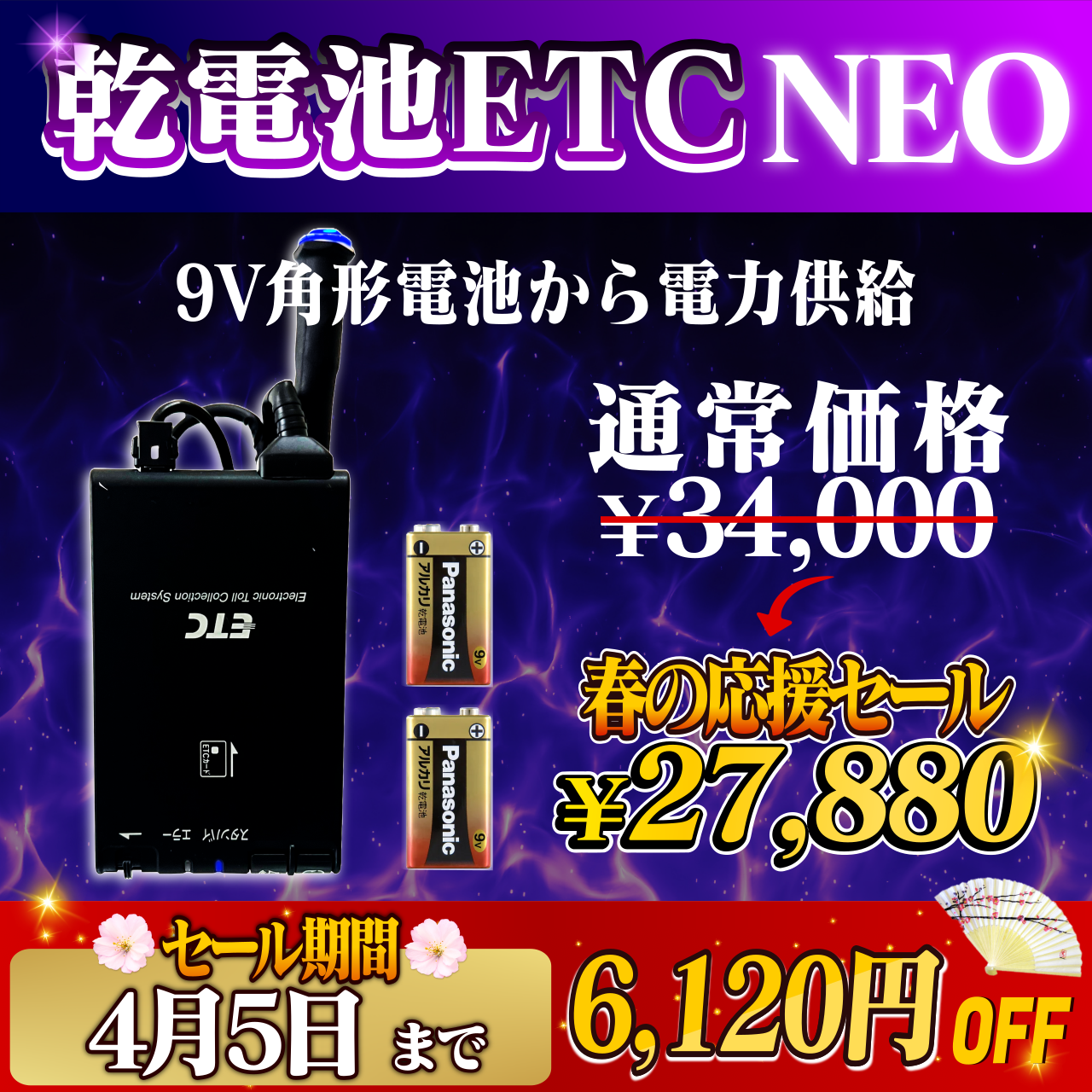 セール中＊保証あり☆超便利バイク用ポータブルETC 9V電池式 軽自動車