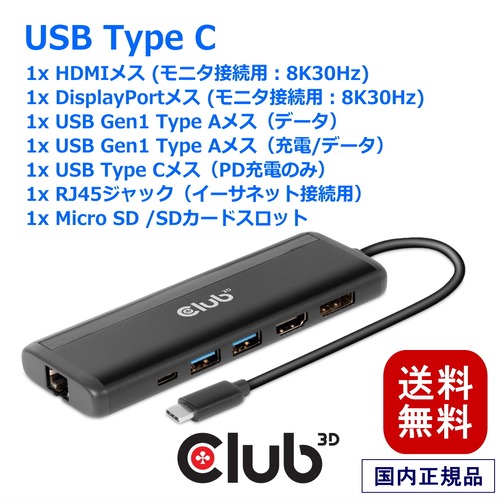 【CSV-1597】Club 3D USB Gen1 Type C 8-in-1 ハブ to HDMI 8K30Hz / DP 8K30Hz / 2x USB A / RJ45 / SD / Micro SD / USB C PD3.0 100W (CSV-1597)