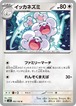 イッカネズミ sv8 092/106