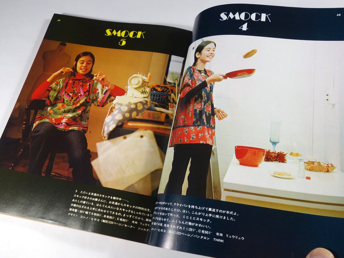 装苑 so-en - 1972年3月号 | bookstore ナルダ