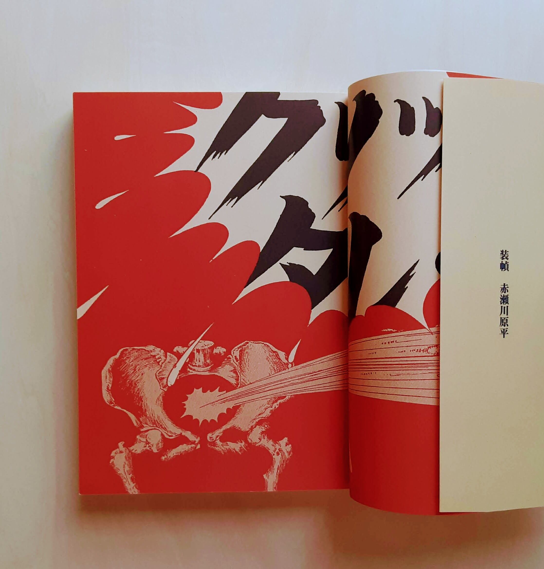 ユビュ王 / アルフレッド・ジャリ | GAMABOOKS