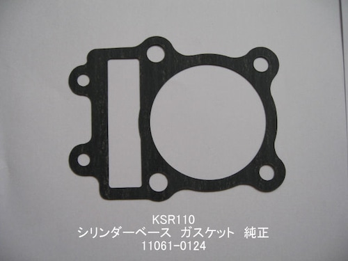 「KSR110　シリンダー・ベース・ガスケット　純正部品 11061-0124」