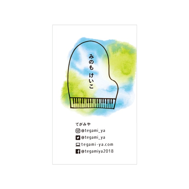 名刺 テンプレート 印刷｜MTG-059 ピアノ水彩マジック02｜用紙は白色がきれいな凹凸のあるやさしい雰囲気のモデラトーンGAピュアが特におすすめ