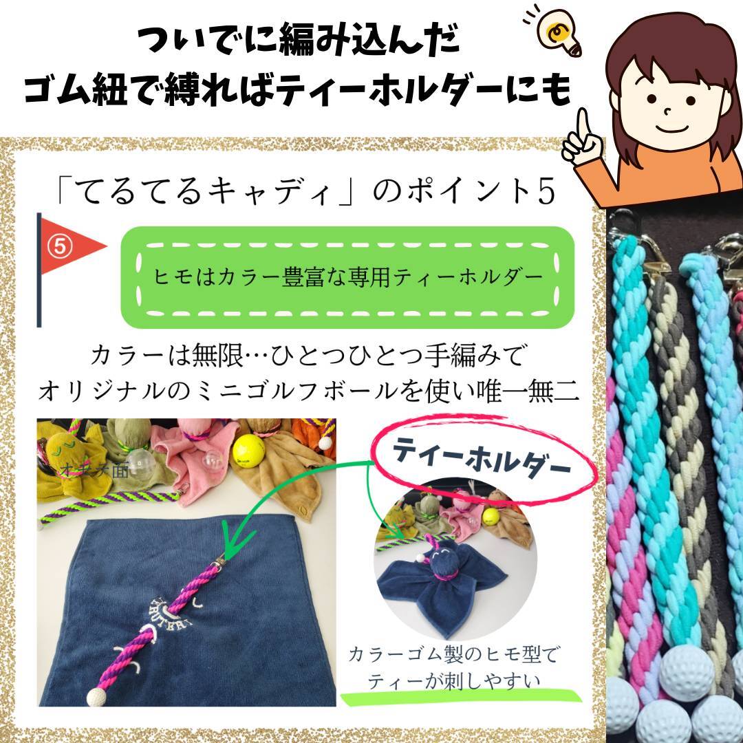 てるてるキャディ」今治タオルとティーホルダーで予備球を包んだ