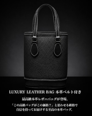 《初回限定価格》LUXURY LEATHER BAG 本革ベルト付き ブラック【BLB-26008】