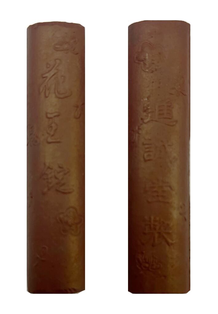 茶墨 養華無帯1丁型 | 鈴鹿墨 亀游庵