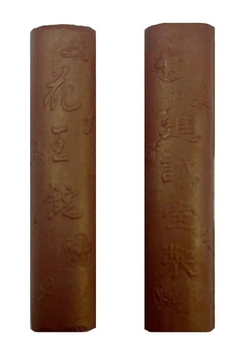 弁柄朱墨　花王錠1丁型